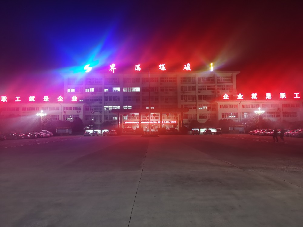 一樣的春節，不一樣的堅守 —— 記界溝項目部工程技術(shù)人員堅守崗位保生產(chǎn)