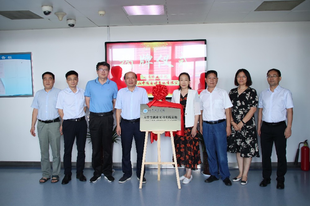 校企合作謀發(fā)展、產(chǎn)學(xué)雙贏(yíng)譜新篇 ——河南城建學(xué)院訪(fǎng)企托崗促就業(yè)暨就業(yè)實(shí)習實(shí)踐基地簽約揭牌儀式
