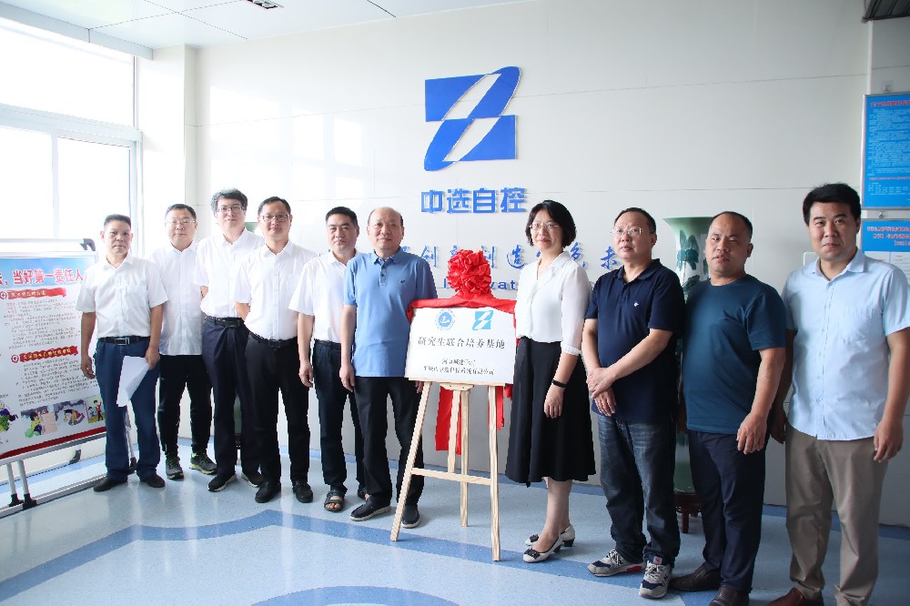 中選自控與河南城建學(xué)院成立碩士研究生聯(lián)合培養基地